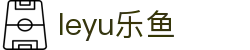 leyu-乐鱼 (中国)官方网站_leyu.com
